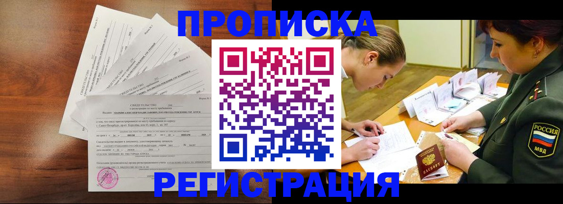 временная регистрация недорого в Северной Осетии